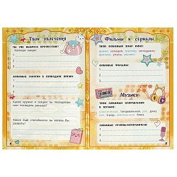 анкета для классных девчонок а5  16л.