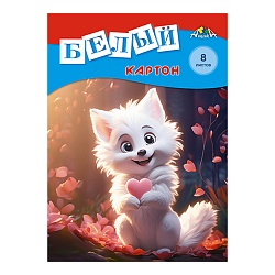 картон белый  а4  8л  "белый лисёнок"