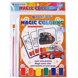 раскраска волшебная "техника" 21*16см + кисточка + сух.краски