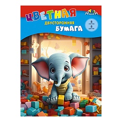 бумага цветная двухсторонняя  а4  8л. 8цв. "слоник с кубиками"