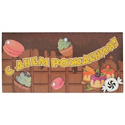 крафт-конверт "с днем рождения!"