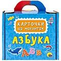 Карточки на магнитах 33шт. "Азбука"