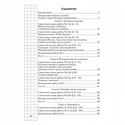 геометрия   8 кл. самостоятельные и контрольные работы (казаков) 2020, 668-7