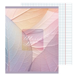 тетрадь  48л кл. "дыхание утра" обл. мат. ламинация 