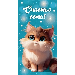 открытка-конверт  dream cards "счастье есть" (котёнок)