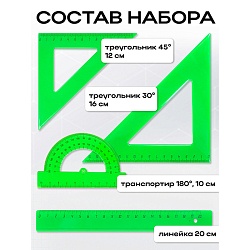 набор чертёжный средний 4 предмета (треуг12см,16см,линейка20см,транспортир) проз. цветной