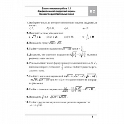 алгебра   8 кл. самостоятельные и контрольные работы (арефьева) 2020, 4379-7