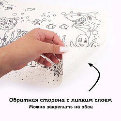 раскраска "рулон-наклейка" 200*30см. морской мир