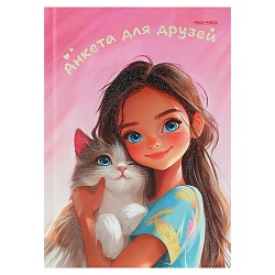 анкета для друзей а5 112л "девочка с котёнком-1" 7бц, глиттер