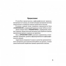 русский язык  2 кл. пишу грамотно (грабчикова) 2021, 014-6
