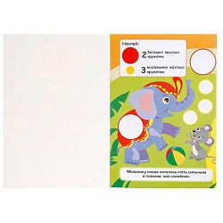 книга-активити 50 многоразовых кружочков.подбери по размеру.больше-меньше