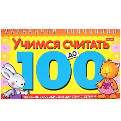игра обучающая 10л на гребне "учимся считать до 100"
