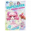 Вырезалки А5 8л. "Кавайные малышки" 35 элементов