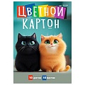 Картон цветной  А4 10л.10цв. "Милые котики-7" в папке