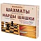 шахматы и шашки и нарды классические в большой коробке + поле 22,5*30см