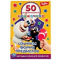 Книга-активити 50 многоразовых кружочков. Изучаем форму предметов. Буба