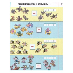 первые математические прописи а5+. считаем и решаем примеры. 4-5 лет,  рб