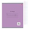 тетрадь  12л узкая линейка  цв. обл "однотонная серия" 