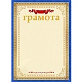 Грамота А4
