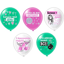 шар воздушный 12" с рисунком  "сдр! шары для подруги"  25шт/уп