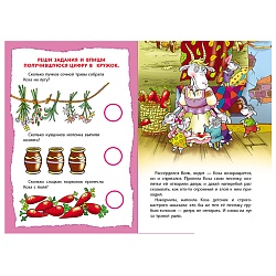 уроки раннего развития а5+ 9л "волк и семеро козлят". учимся со сказкой, 3-5 лет, рб