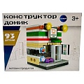 Конструктор  93 детали "Магазин"