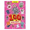 100 наклеек. котики