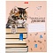 читательский дневник а5 24л  "котенок с книжками"  хатбер