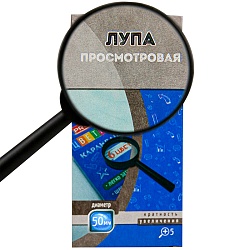 лупа ручная 50 мм кратность увеличения 5