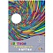 картон цветной тонированный  а4 7л. 7цв. "цветной водоворот"