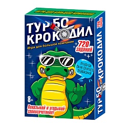 игра "турбо-крокодил" 