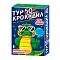 игра "турбо-крокодил" 