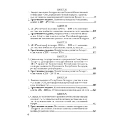 экзамены.история беларуси. 9 класс. билеты, (панов), 2024, 98014-3