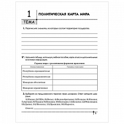 география.   8 кл. тетрадь для практических работ и индивидульных заданий (витченко), 4805-1
