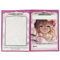 анкета для милых девчонок а5  16л.