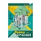 папка для черчения  а3 10л "архитектура" 160г/м2  без рамки