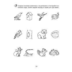 развитие памяти 5-7 лет. рабочая тетрадь (саченко) 2020, 4686-6