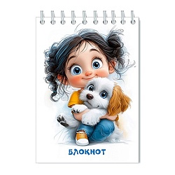 Блокнот А6  48л "Девочка и щенок" лак блёстки, на гребне