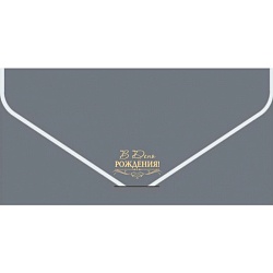 открытка-конверт для денег "бархатный"