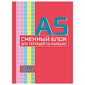 Сменный блок для тетрадей на кольцах  А5 200л. 4цв.