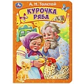 Книжка-картонка А5  8стр. Курочка ряба. Толстой А. Н.