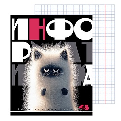 тетрадь предметная  48л кл информатика "заряженные пушистики" обложка вд-лак