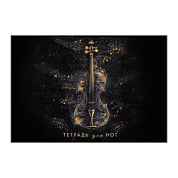 тетрадь для нот  а5 16л. золотая скрипка