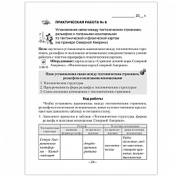 география  7 кл. тетрадь для практических работ и самостоятельных работ (кольмакова) 2022, 6065-7