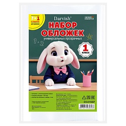 набор обложек  1 класс "darvish" (8шт/уп) 150мкм (в комплекте обложка для дневника) прозрачные рб