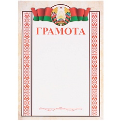 грамота рб