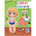 Вырежи куклу Аниме. Малышки.