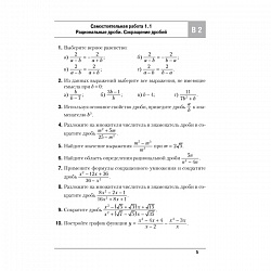 алгебра   9 кл. самостоятельные и контрольные работы (арефьева) 2020, 5071-9