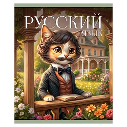 тетрадь  предметная  40л линейка. русский язык.усатые умники.