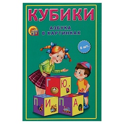 кубики пластиковые азбука в картинках  6шт/уп